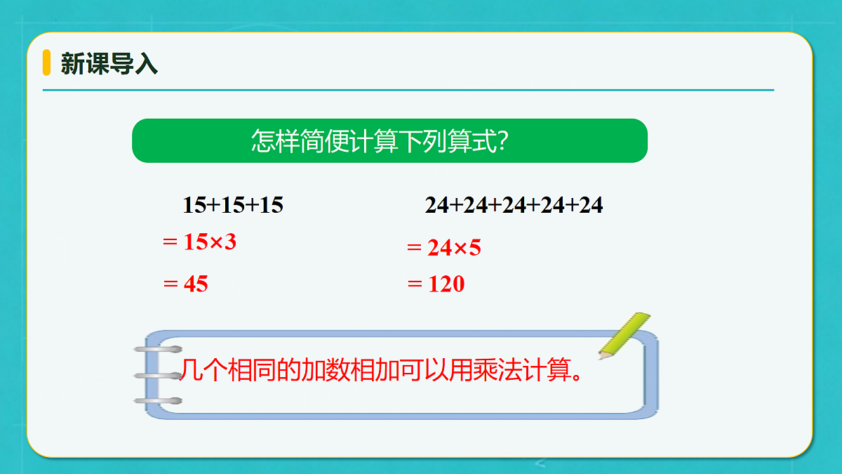 小学数学人教版五年级上册-2.1 小数乘整数 (课件）第7页