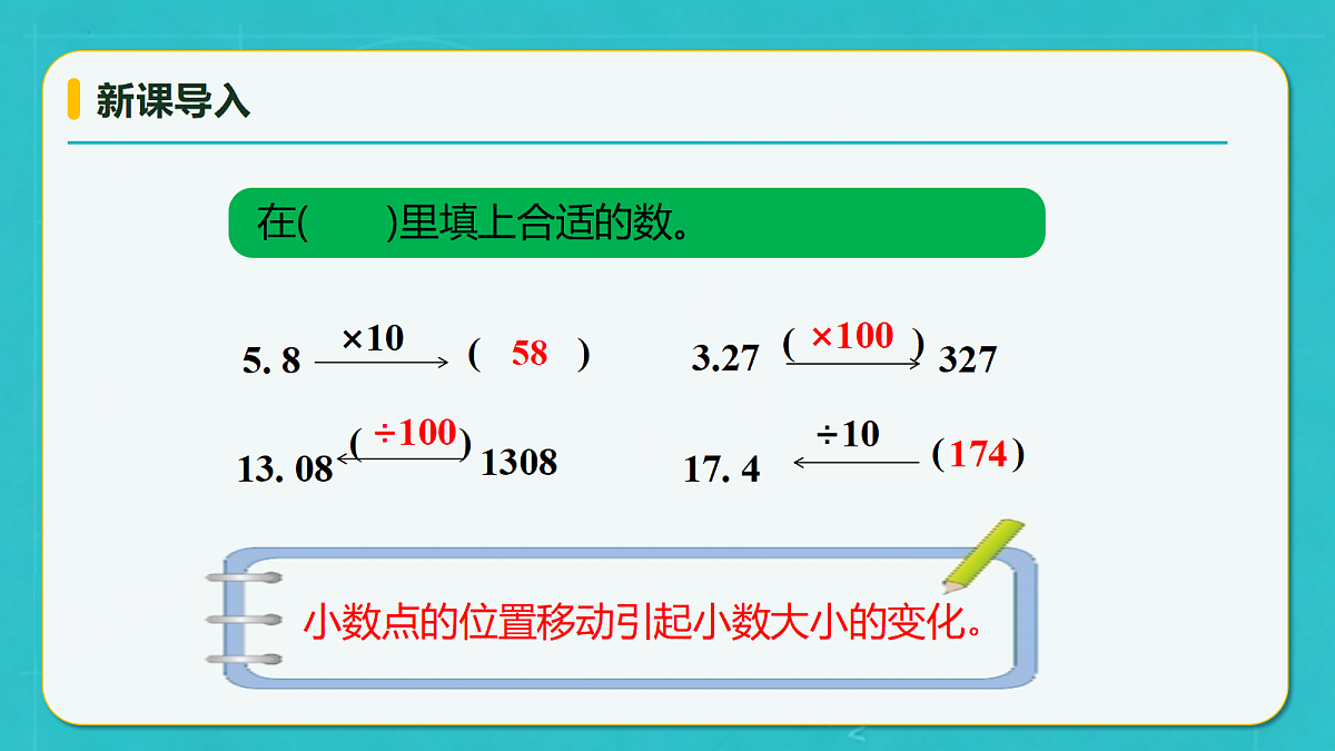 小学数学人教版五年级上册-2.1 小数乘整数 (课件）第8页