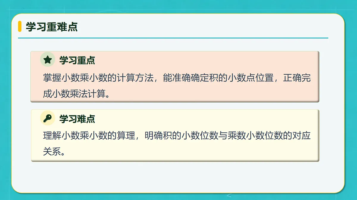 小学数学人教版五年级上册-2.2 小数乘小数（1） (课件）第5页