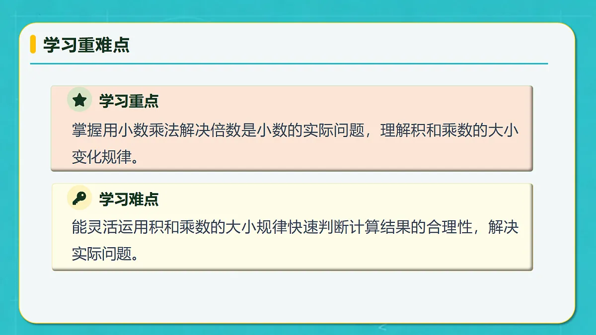 小学数学人教版五年级上册-2.4 用小数表示倍数关系 (课件）第5页