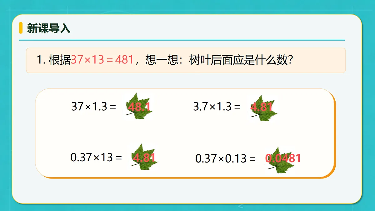 小学数学人教版五年级上册-2.4 用小数表示倍数关系 (课件）第7页