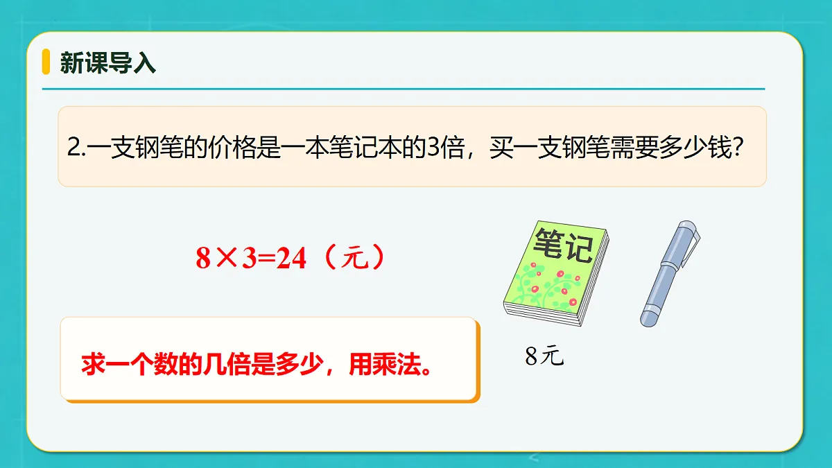 小学数学人教版五年级上册-2.4 用小数表示倍数关系 (课件）第8页