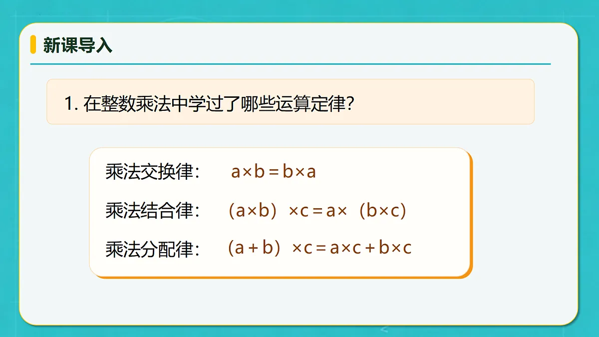 小学数学人教版五年级上册-2.5 整数运算律推广到小数 (课件）第7页