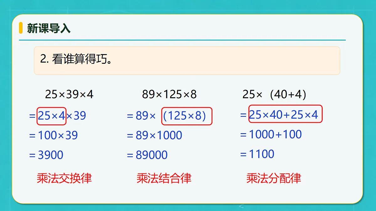 小学数学人教版五年级上册-2.5 整数运算律推广到小数 (课件）第8页