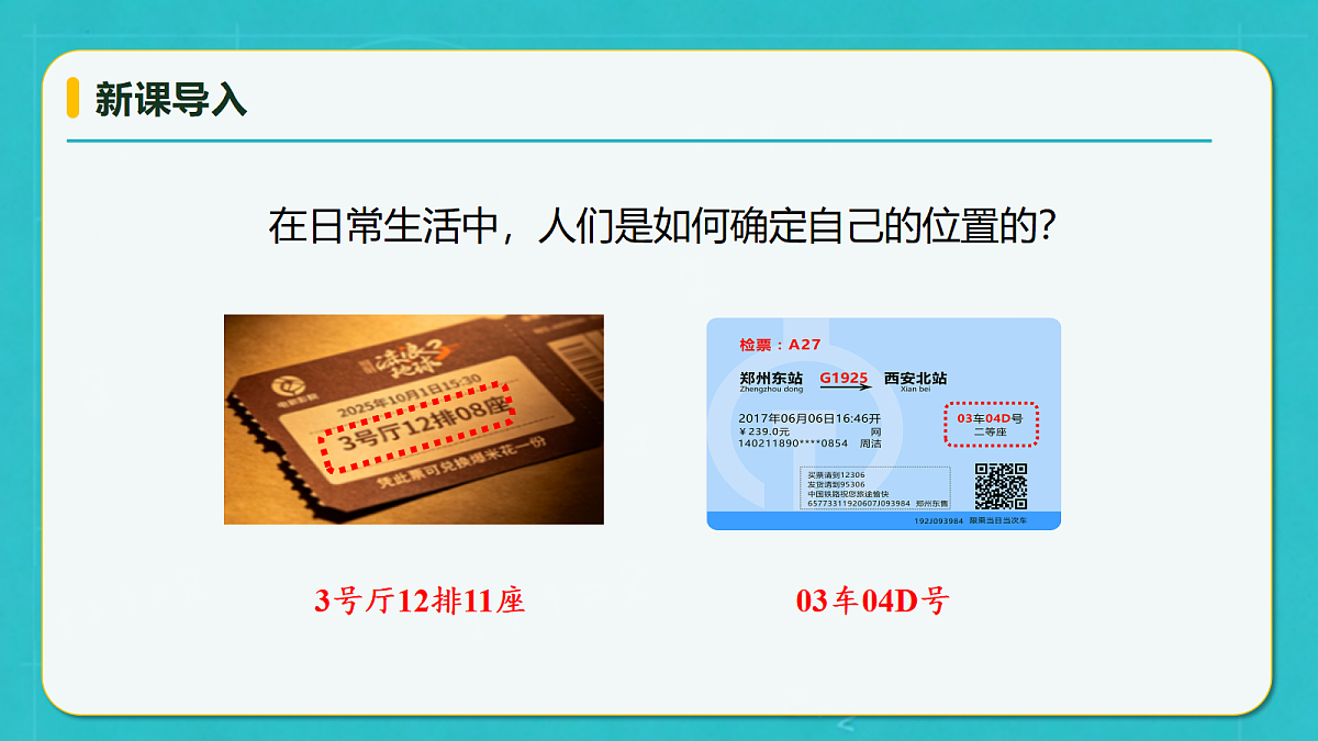 小学数学人教版六年级上册-1.1 用有序数对确定位置 (课件）第8页