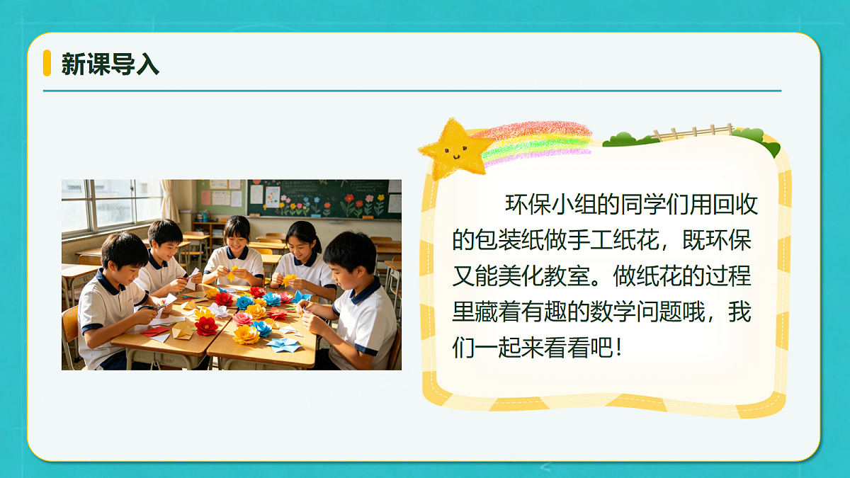 小学数学人教版六年级上册-2.1 分数乘整数 (课件）第8页