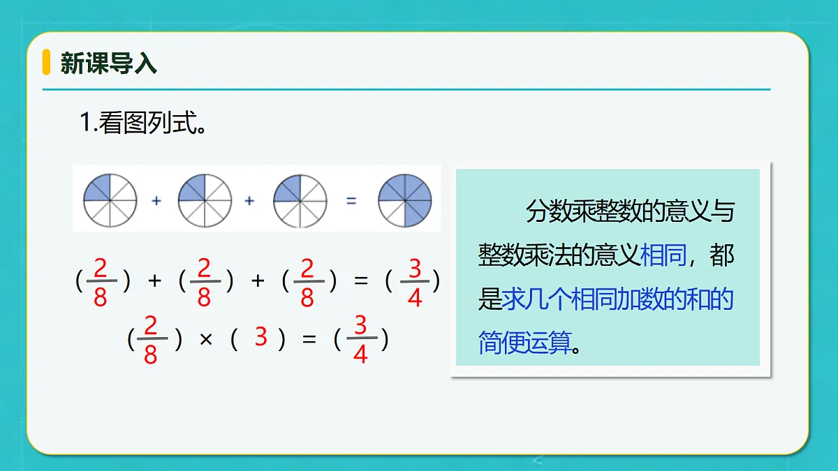小学数学人教版六年级上册-2.2 一个数乘分数 (课件）第7页