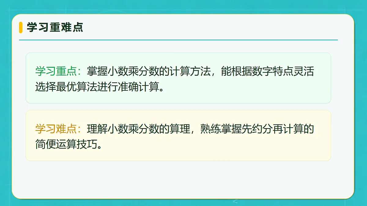 小学数学人教版六年级上册-2.3 小数乘分数 (课件）第5页