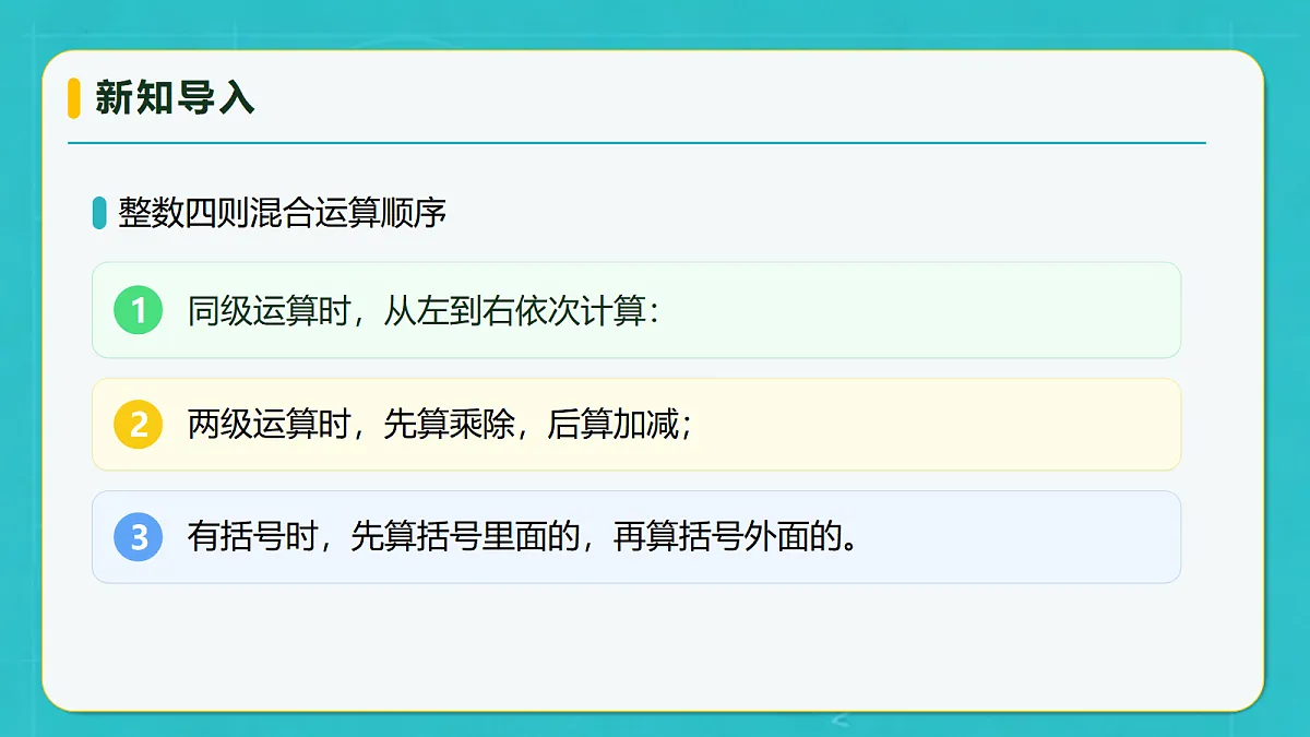 小学数学人教版六年级上册-2.4 分数四则运算及运算律 (课件）第7页