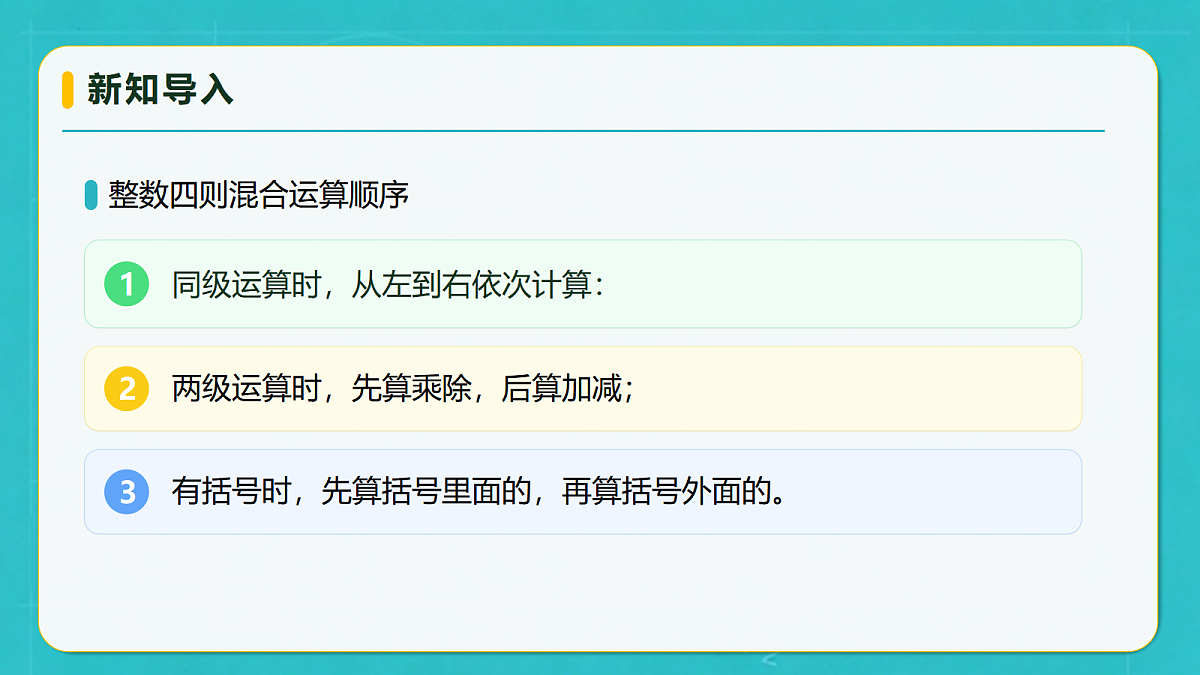 小学数学人教版六年级上册-2.4 分数四则运算及运算律 (课件）第7页