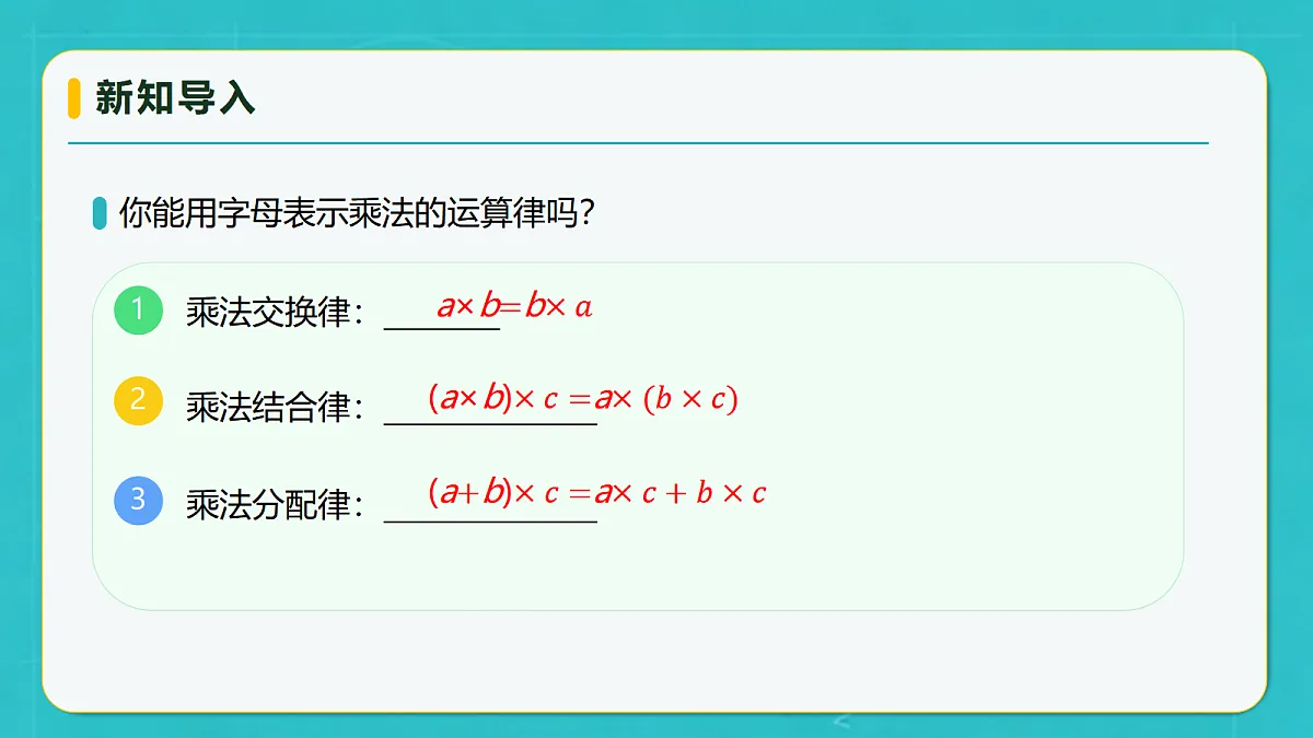 小学数学人教版六年级上册-2.4 分数四则运算及运算律 (课件）第8页