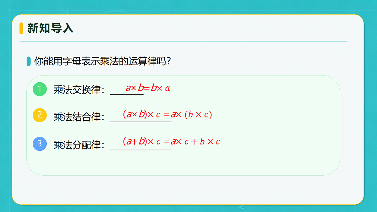 小学数学人教版六年级上册-2.4 分数四则运算及运算律 (课件）第8页