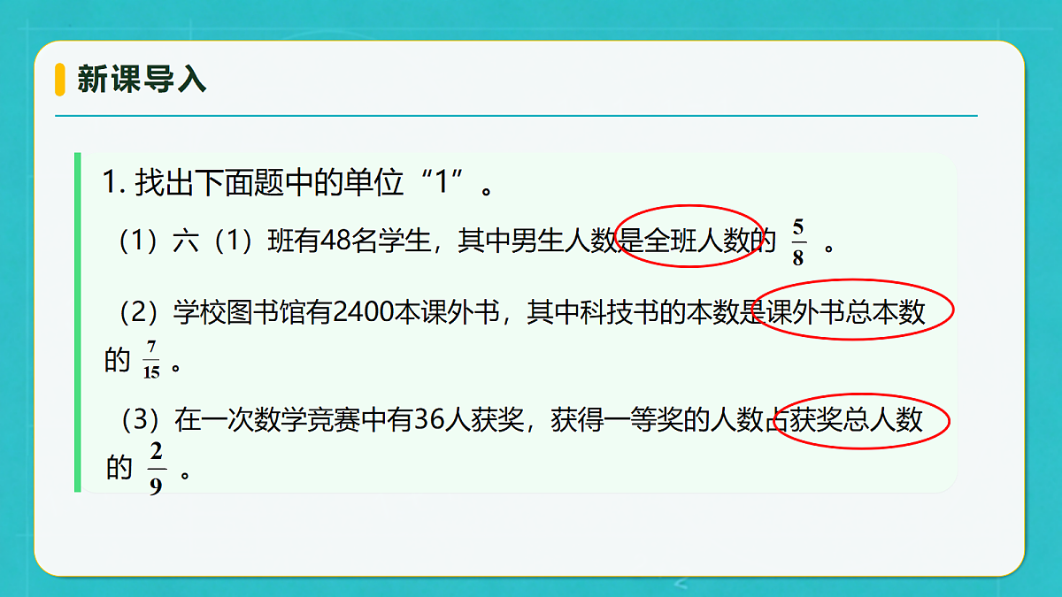 小学数学人教版六年级上册-2.6 解决问题（二） (课件）第7页