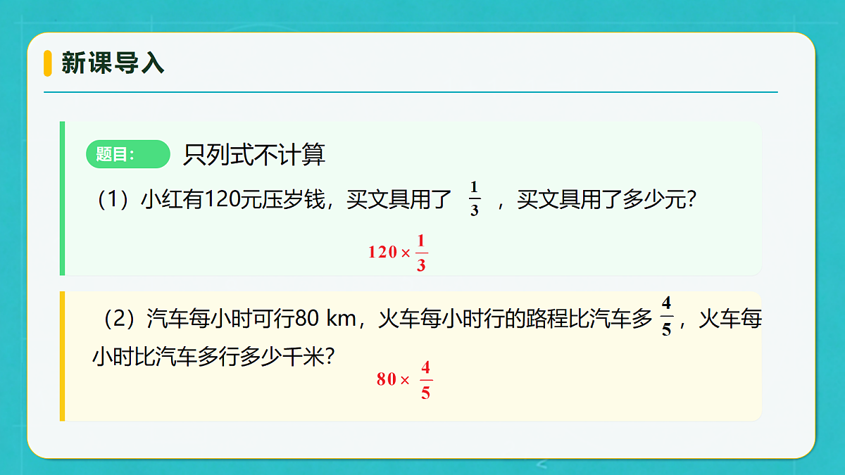 小学数学人教版六年级上册-2.6 解决问题（二） (课件）第8页