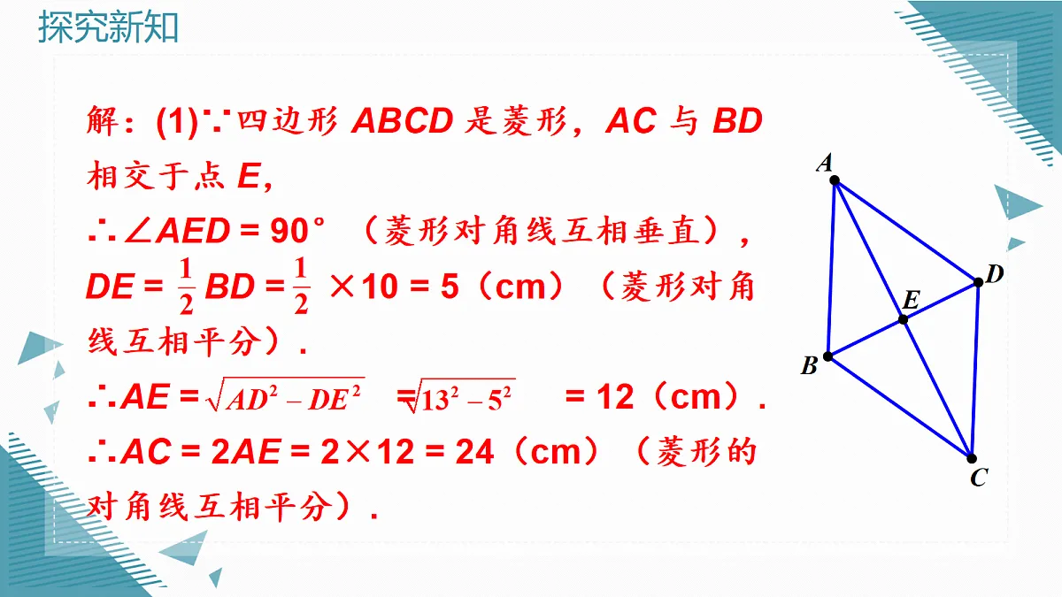 2026学年新北师大版初中数学九年级上册2 菱形的性质与判定（第3课时）课件第4页