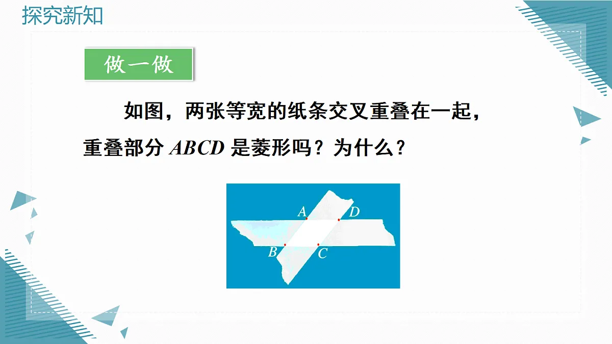 2026学年新北师大版初中数学九年级上册2 菱形的性质与判定（第3课时）课件第6页