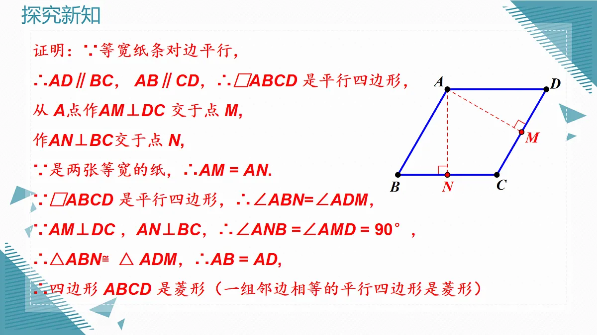 2026学年新北师大版初中数学九年级上册2 菱形的性质与判定（第3课时）课件第7页