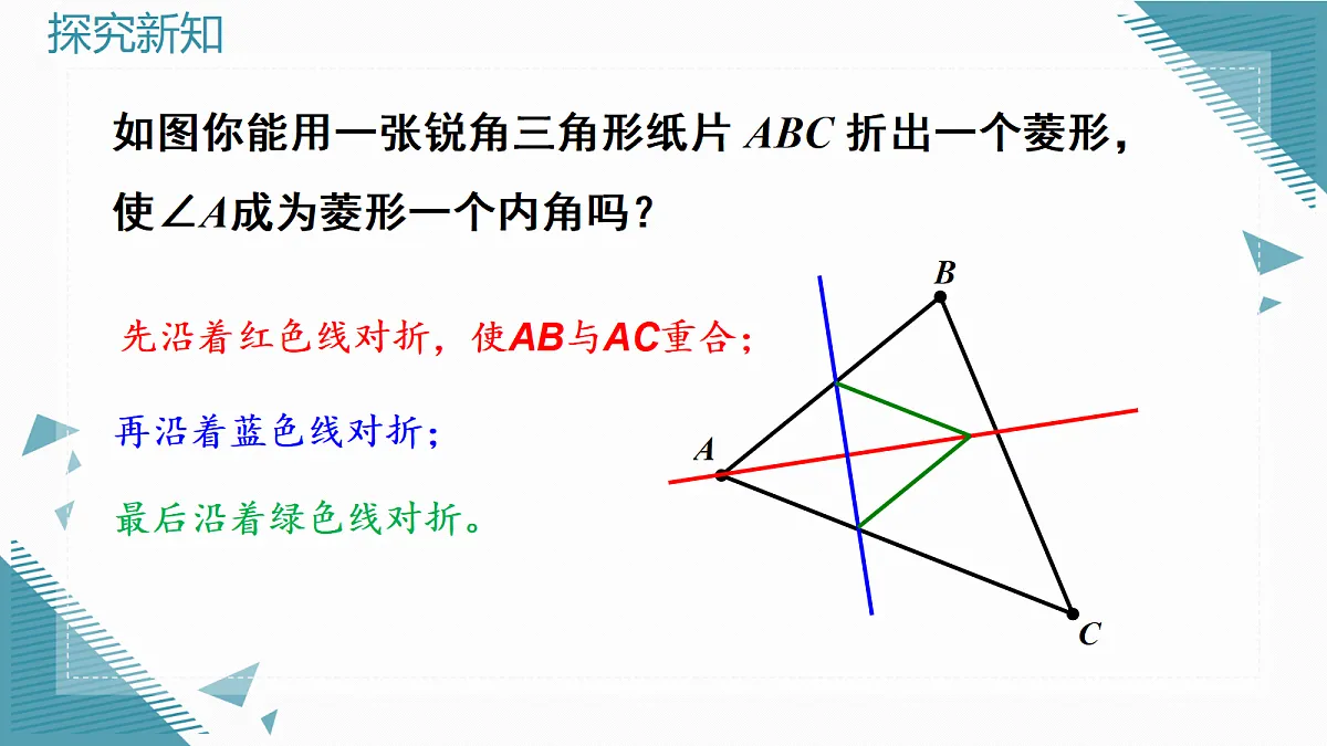 2026学年新北师大版初中数学九年级上册2 菱形的性质与判定（第3课时）课件第8页