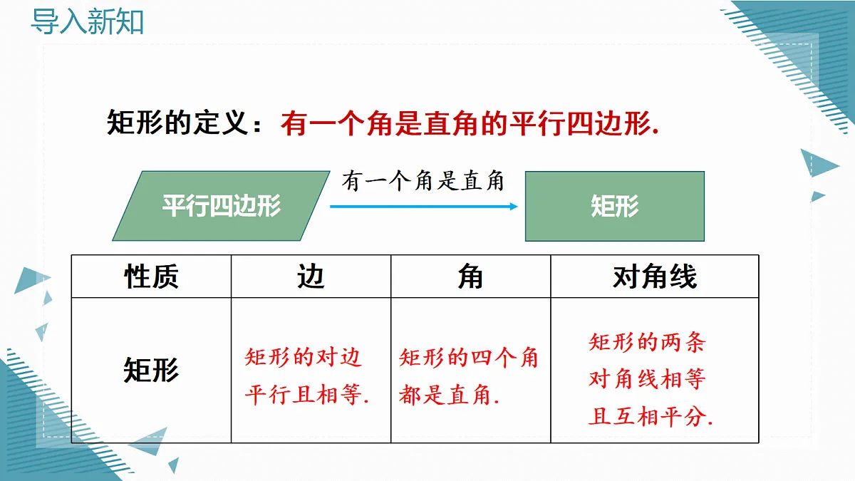 2026学年新北师大版初中数学九年级上册3矩形的性质与判定（第2课时）课件第3页