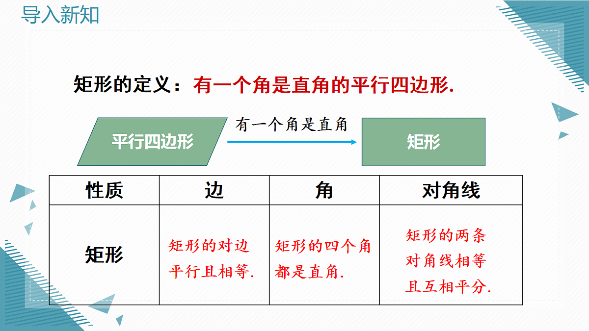 2026学年新北师大版初中数学九年级上册3矩形的性质与判定（第2课时）课件第3页