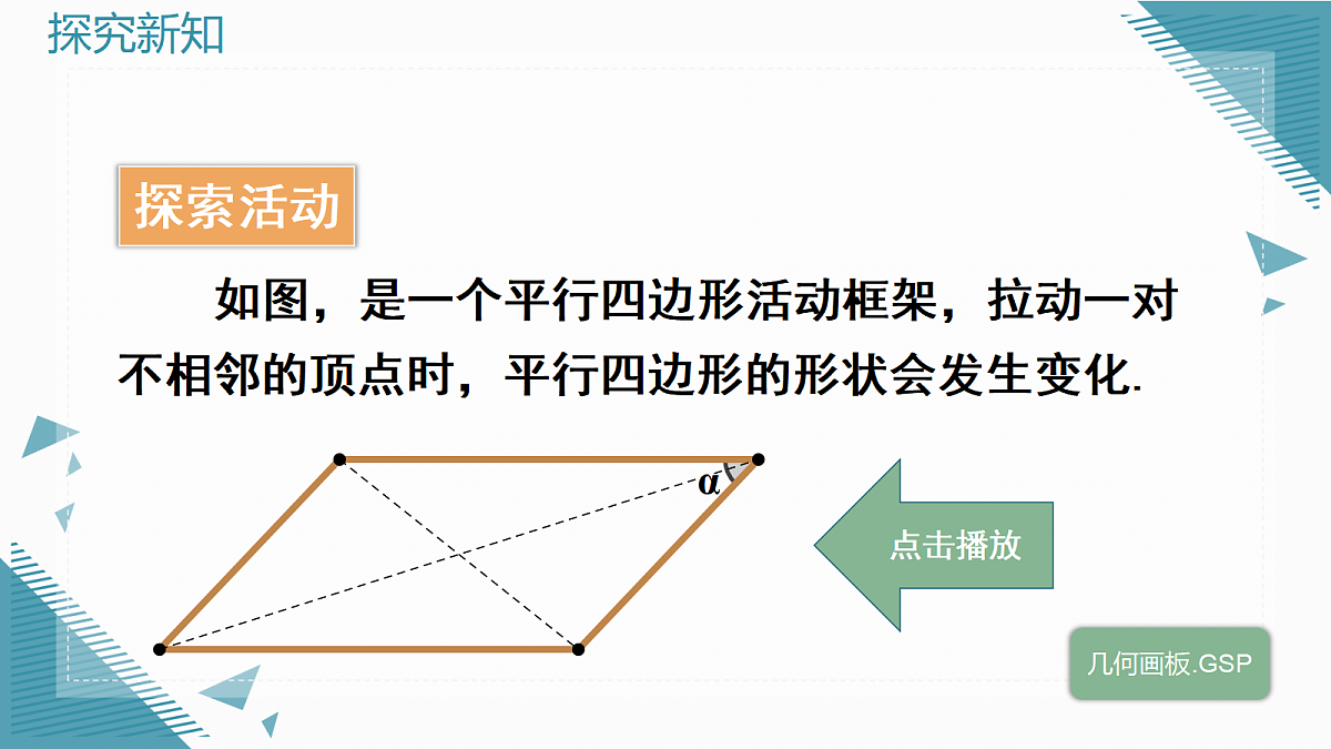 2026学年新北师大版初中数学九年级上册3矩形的性质与判定（第2课时）课件第4页