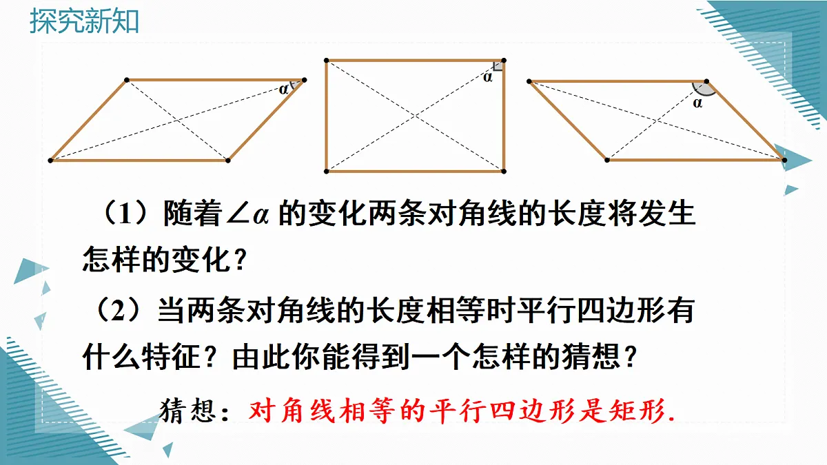2026学年新北师大版初中数学九年级上册3矩形的性质与判定（第2课时）课件第5页