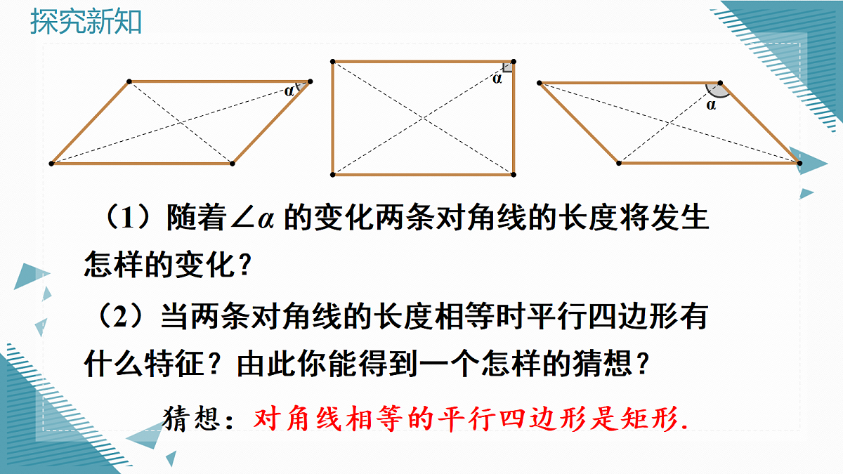 2026学年新北师大版初中数学九年级上册3矩形的性质与判定（第2课时）课件第5页