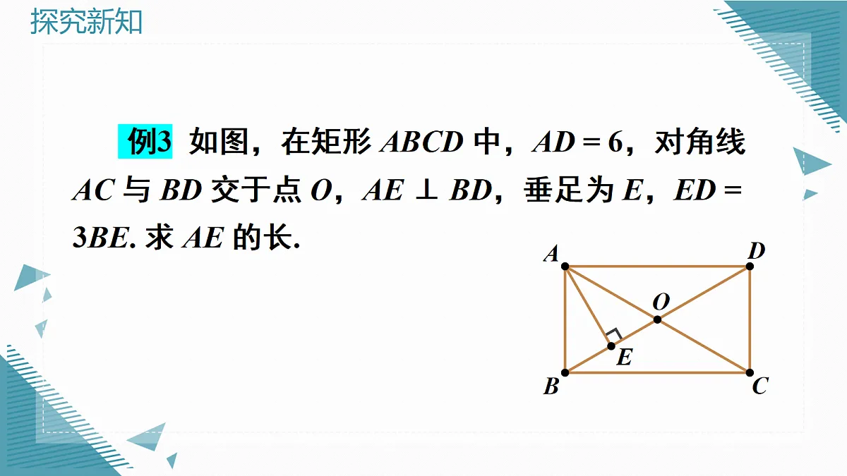 2026学年新北师大版初中数学九年级上册3矩形的性质与判定（第3课时）课件第6页