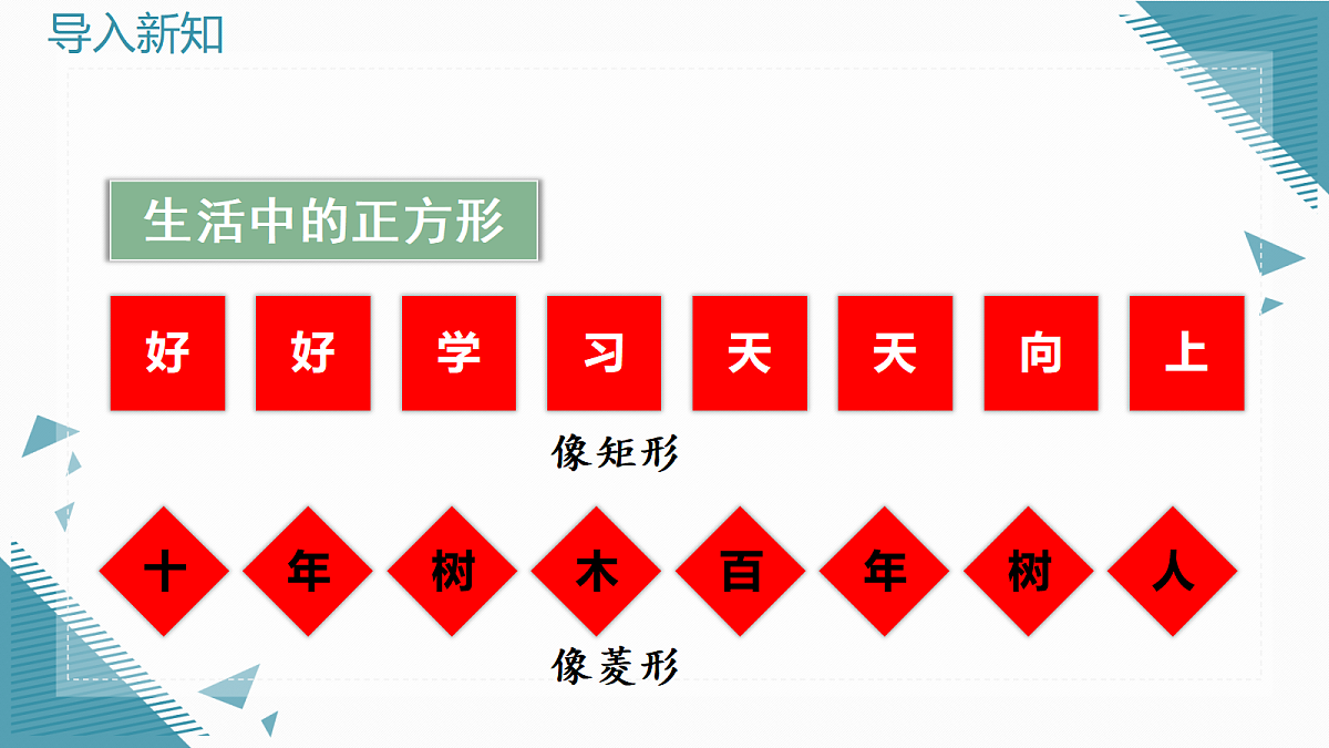 2026学年新北师大版初中数学九年级上册4正方形的性质与判定（第1课时）课件第2页