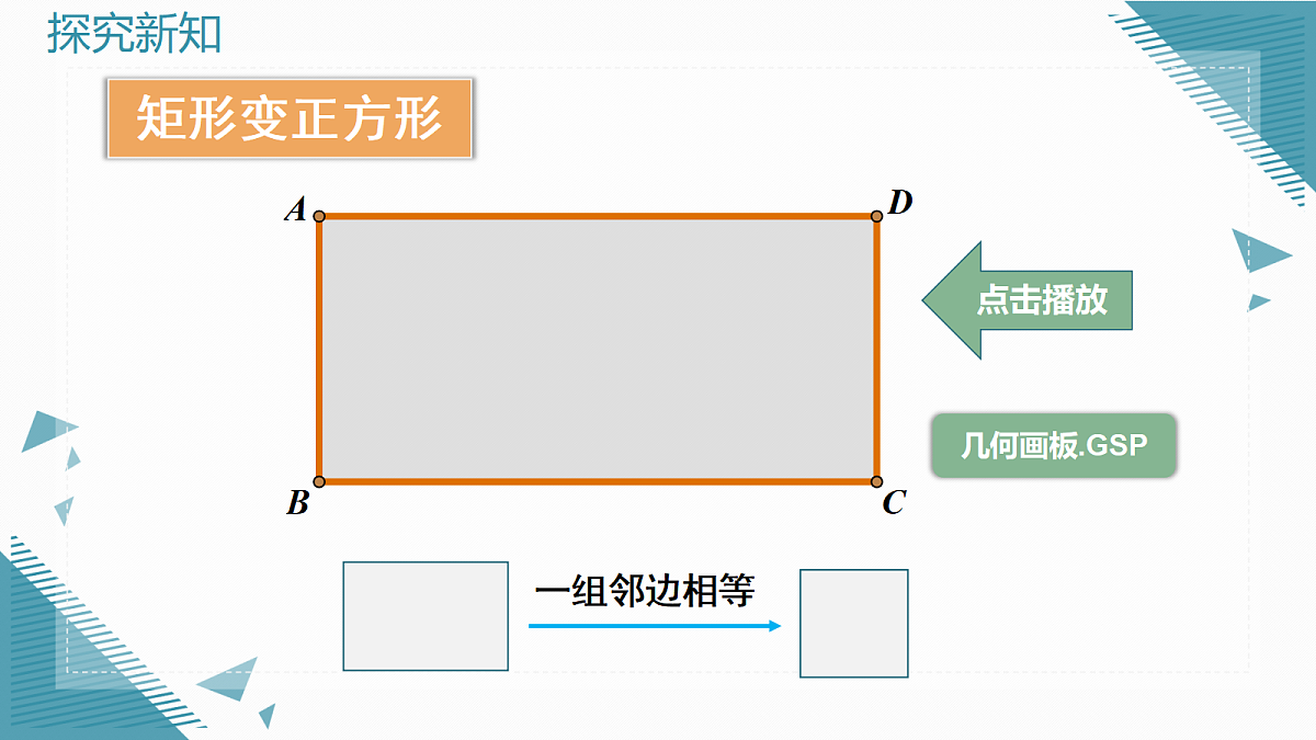 2026学年新北师大版初中数学九年级上册4正方形的性质与判定（第1课时）课件第3页