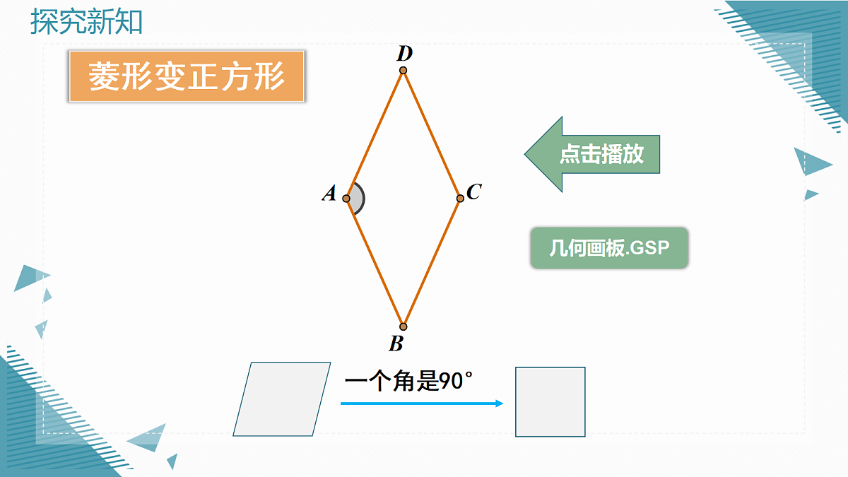 2026学年新北师大版初中数学九年级上册4正方形的性质与判定（第1课时）课件第4页