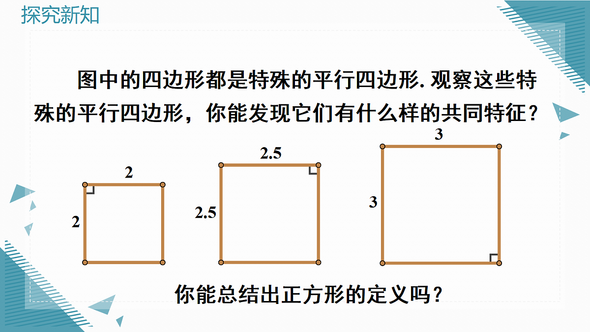 2026学年新北师大版初中数学九年级上册4正方形的性质与判定（第1课时）课件第5页