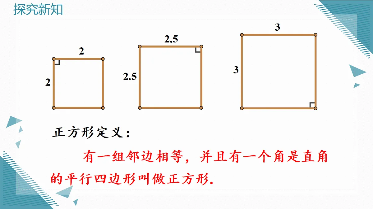 2026学年新北师大版初中数学九年级上册4正方形的性质与判定（第1课时）课件第6页