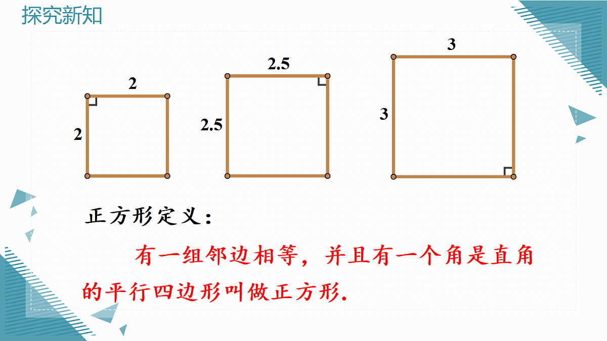 2026学年新北师大版初中数学九年级上册4正方形的性质与判定（第1课时）课件第6页