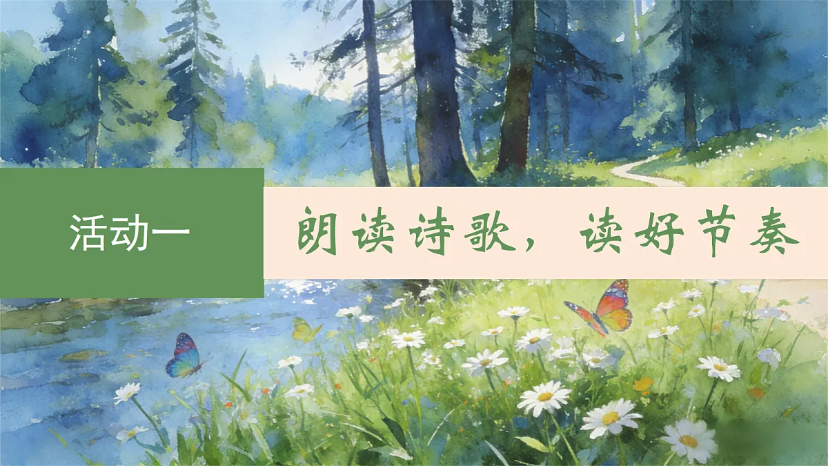 12.在天晴了的时候第6页
