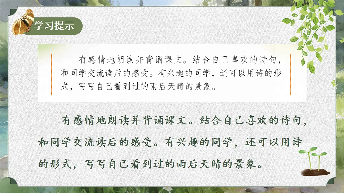 12.在天晴了的时候第7页
