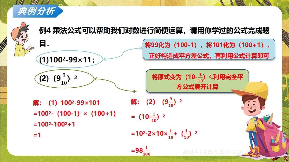 18601919第8页