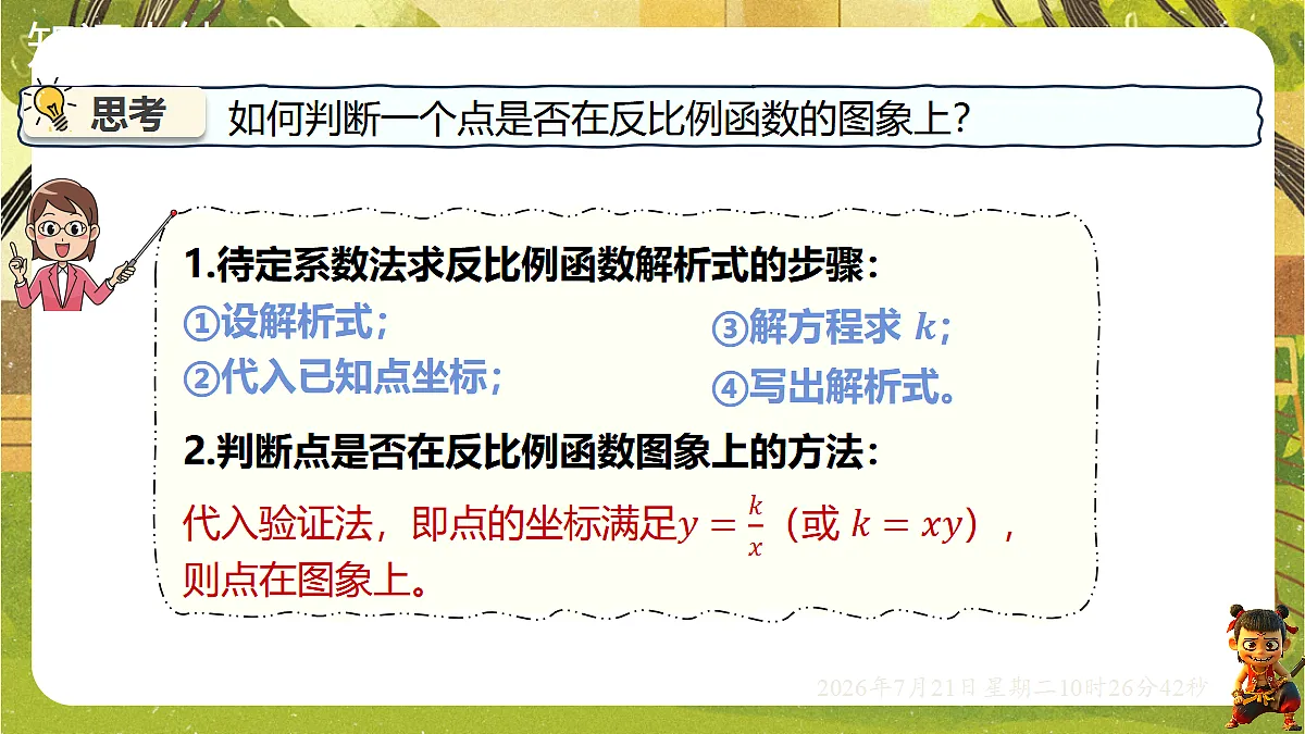18601948第7页