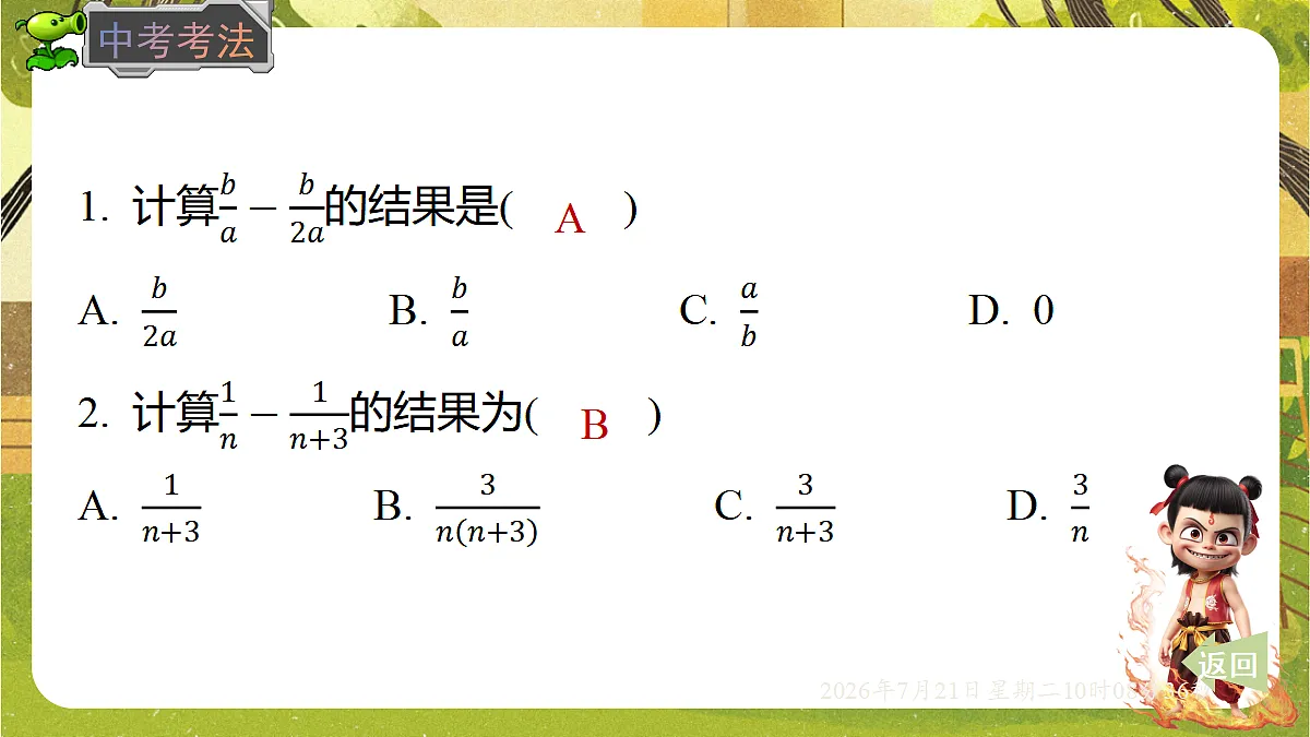 18601988第8页