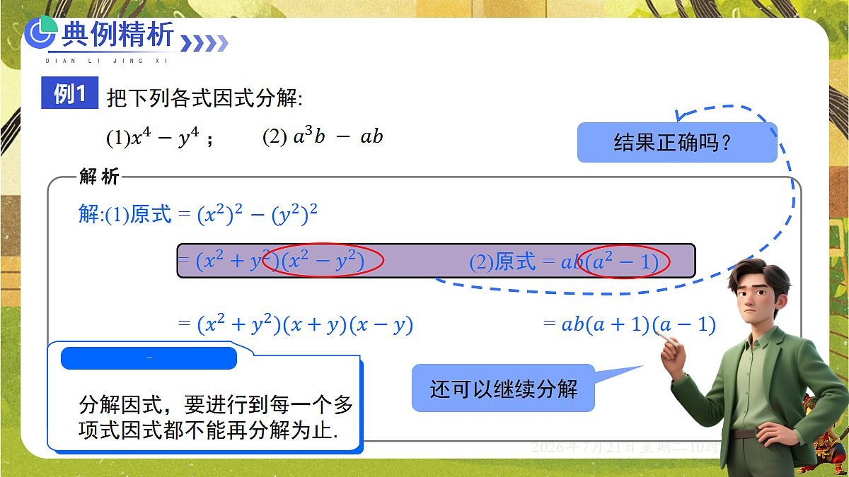 18601989第3页