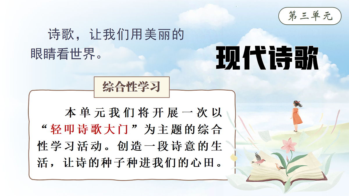 9.短诗三首第2页
