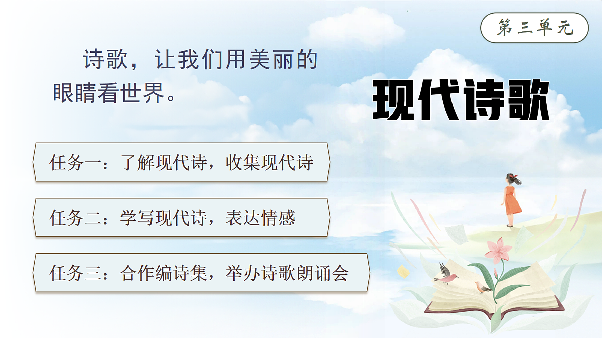9.短诗三首第3页