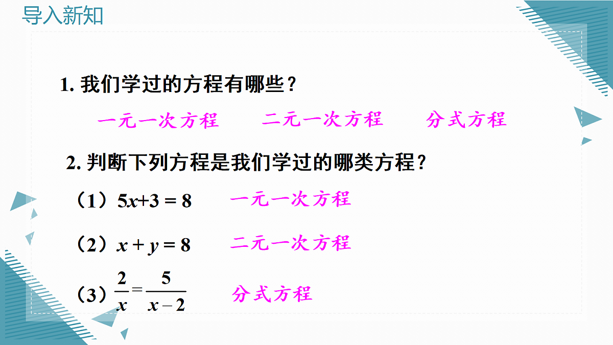 2026学年新北师大版初中数学九年级上册1 认识一元二次方程（第1课时）课件第2页