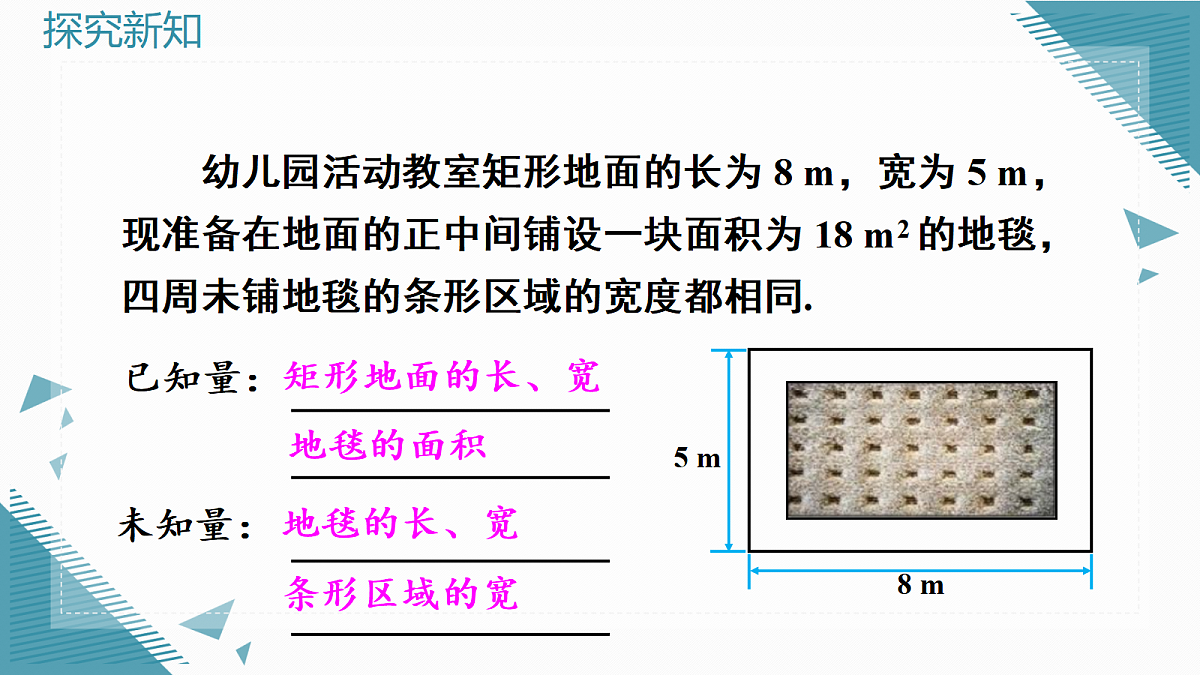 2026学年新北师大版初中数学九年级上册1 认识一元二次方程（第1课时）课件第3页
