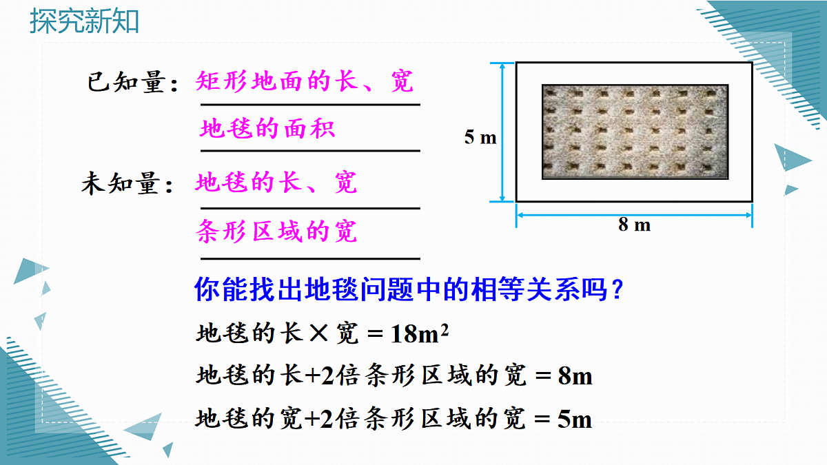 2026学年新北师大版初中数学九年级上册1 认识一元二次方程（第1课时）课件第4页