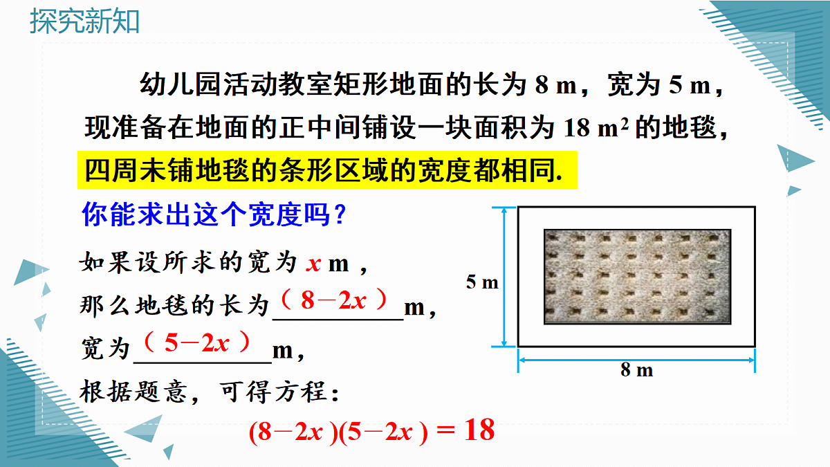 2026学年新北师大版初中数学九年级上册1 认识一元二次方程（第1课时）课件第5页