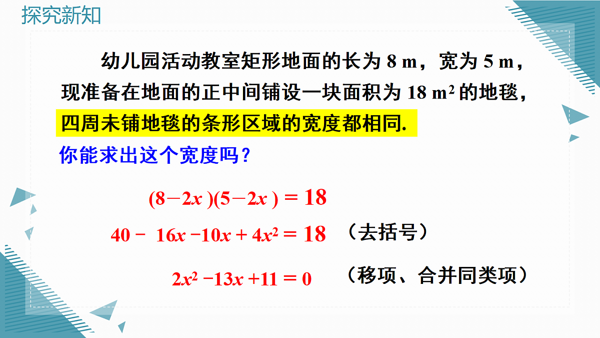 2026学年新北师大版初中数学九年级上册1 认识一元二次方程（第1课时）课件第6页