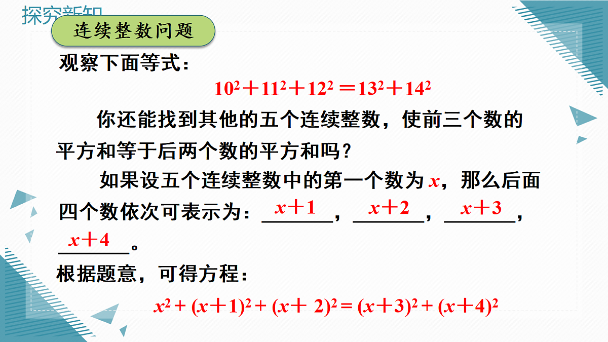 2026学年新北师大版初中数学九年级上册1 认识一元二次方程（第1课时）课件第7页