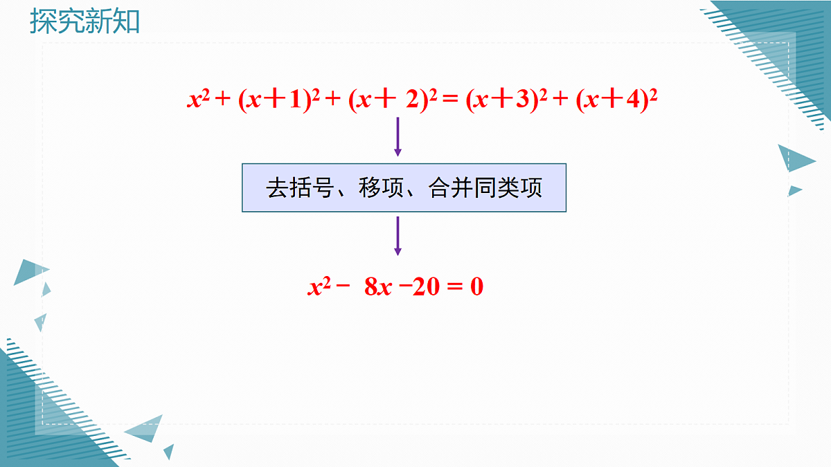 2026学年新北师大版初中数学九年级上册1 认识一元二次方程（第1课时）课件第8页