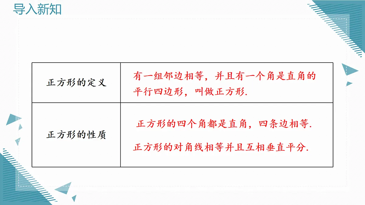 2026学年新北师大版初中数学九年级上册4正方形的性质和判定（第2课时）课件第2页